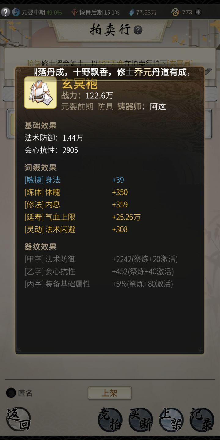 刚刚弄的装备，四金词条截图