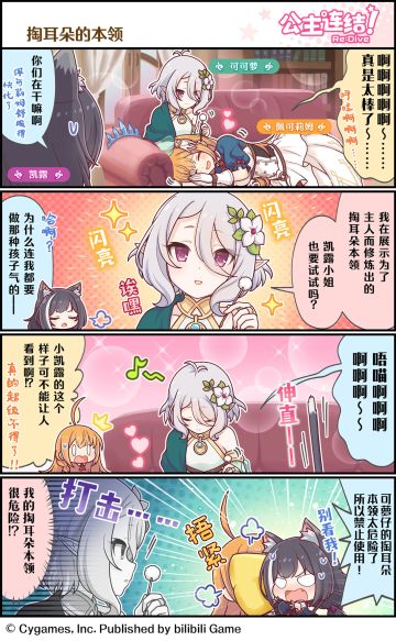 四格漫画更新——「掏耳朵的本领」