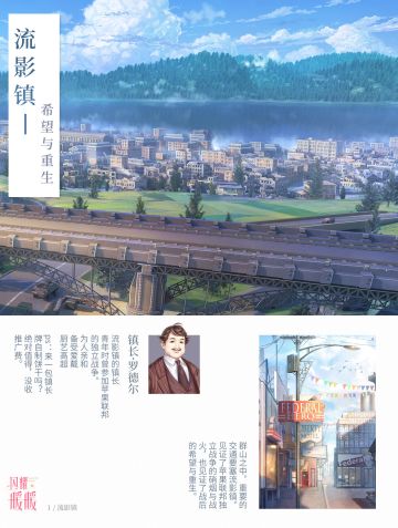 【七国映像】走近流影镇——边陲小镇的战后新生