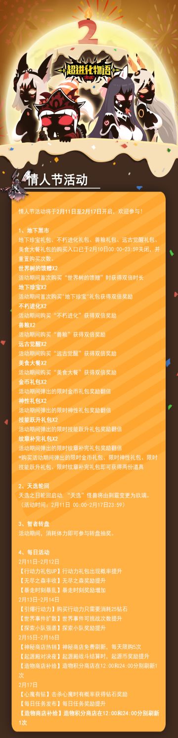 【活动公告】情人节活动来啦！