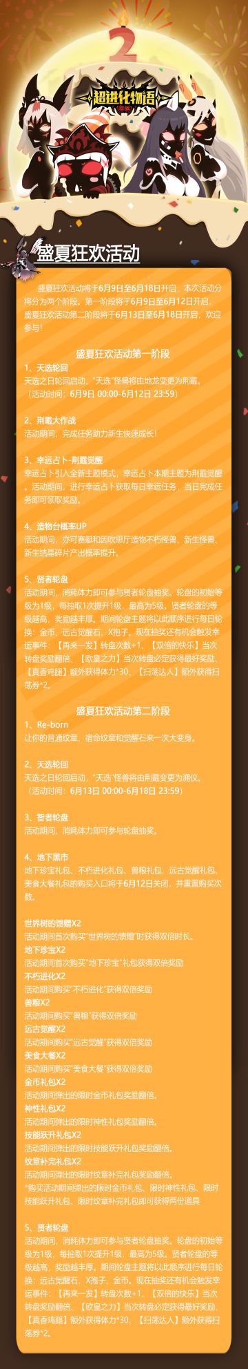 【活动公告】盛夏狂欢活动来啦！