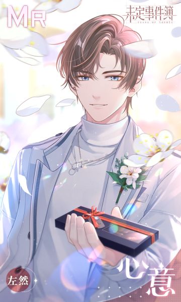 「花遇惠风」MR思绪丨左然【心意】