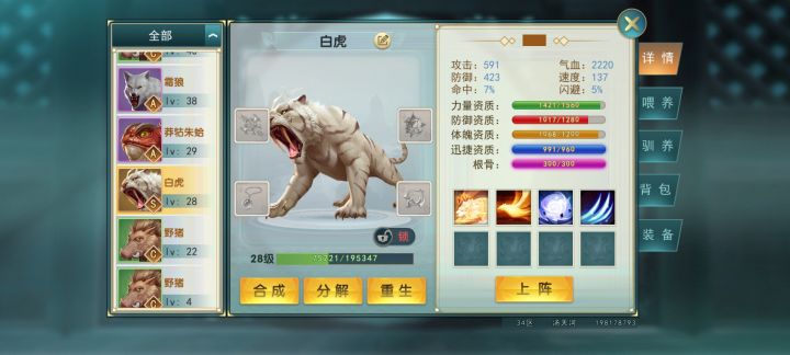 第一个垃圾虎雕,资质太垃了,有啥用截图