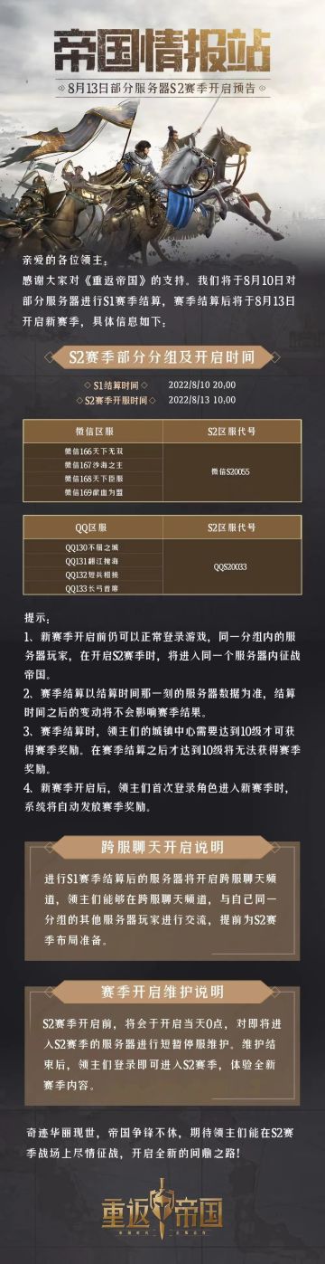 8月13日部分服务器S2赛季开启预告