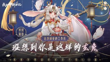 妖说新语 | 别被可爱外表迷惑，不努力的人会被揍扁的！