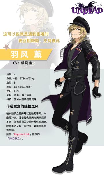 【情报公开】传递爱意的随性之风——羽风薰