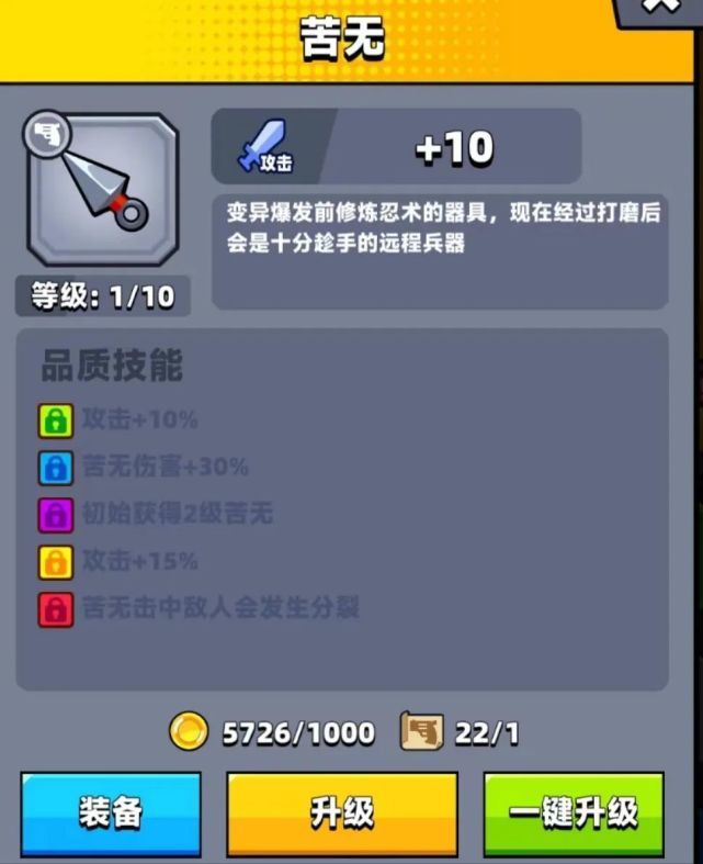 《弹壳特攻队》苦无技能推荐截图