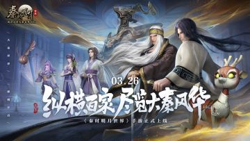 【已开奖】【TapTap独家活动】相约秦时上线，分享打卡赢丰厚福利！