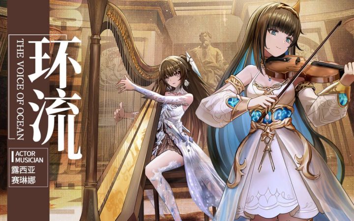 露西亚 赛琳娜双人主题曲《环流》截图