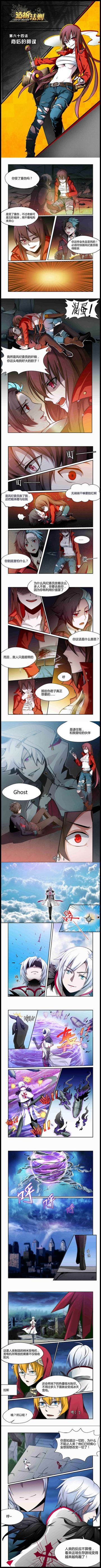 《造物法则》第六十四话 背后的阴谋