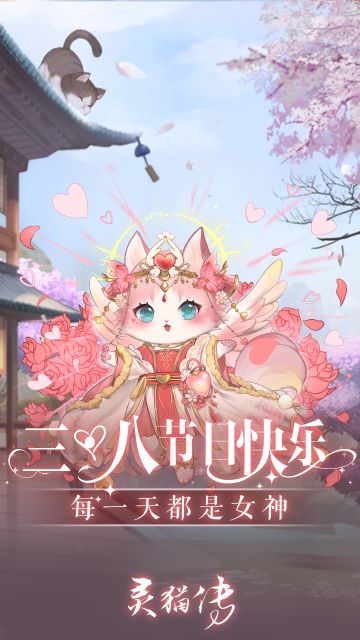【节日祝福】3.8节日快乐，愿你快乐自在，做最好的自己