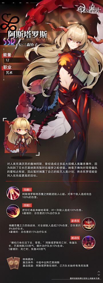 【新角色预告】阿斯塔罗斯
