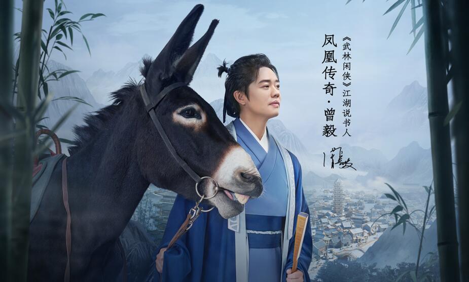 【江湖大事件】《武林闲侠》主题曲大放送，曾毅演绎轻松武林截图