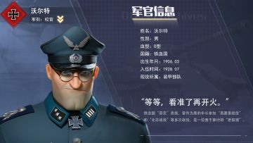 人物志 | 精于算计的“容克狐狸”，沃尔特