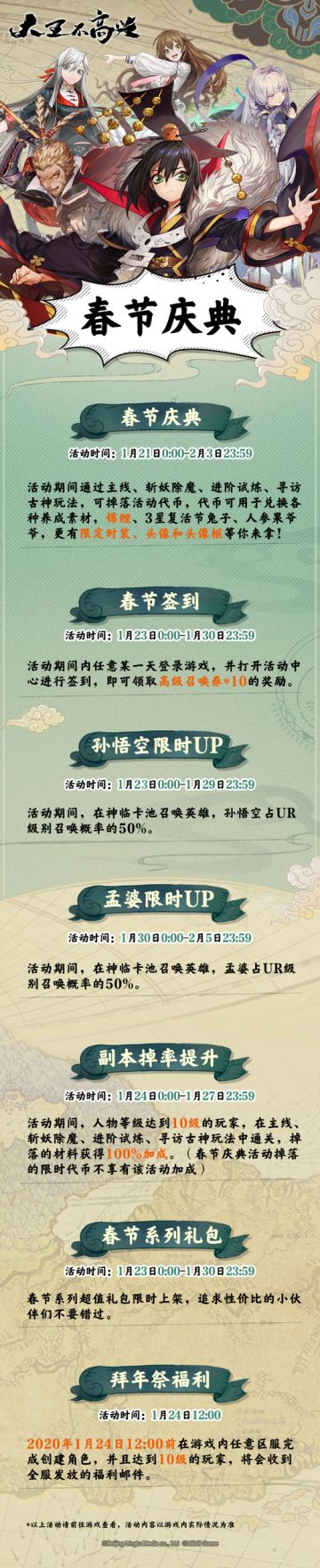 【大王不高兴】春节庆典系列活动大公开~