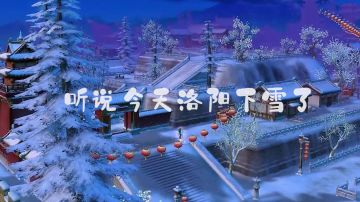洛阳又下雪了-曾经天龙中的你们又在哪里呢？