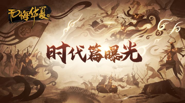 【无悔华夏】时代篇章PV首曝！——走进创作幕后截图