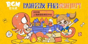 《狼人对决》与您相约BGM桌游展，试玩免费赢桌游！（文末留言送桌游）