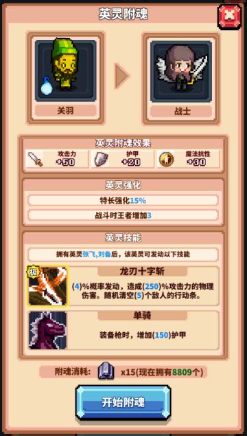 【开发日志】重磅爆料！英灵附魂功能公开