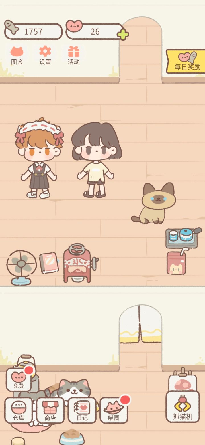 互换衣服截图