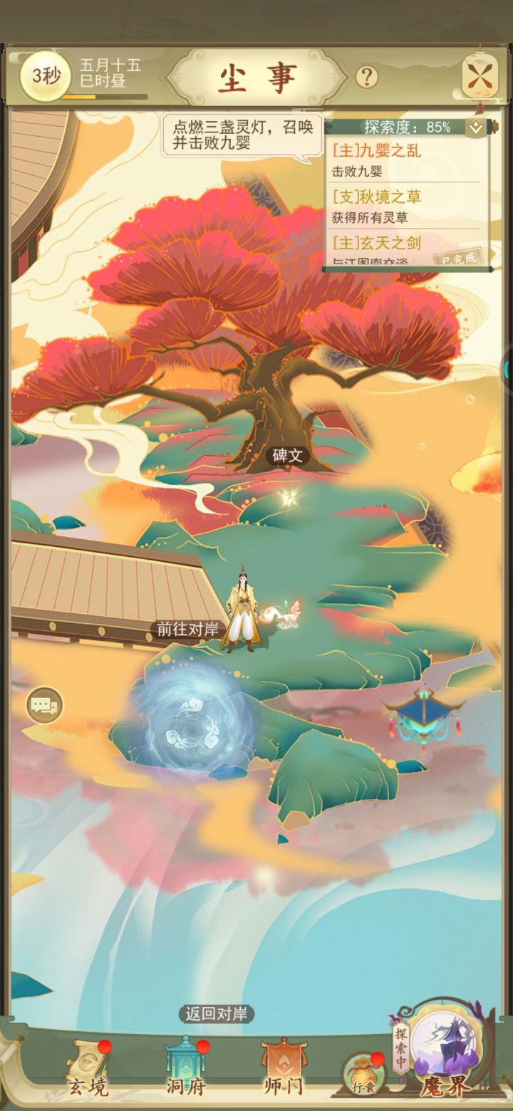 谁知道九婴在哪，我灯都点燃了截图