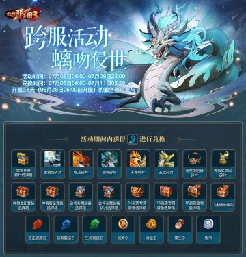 活动预告 | 凶兽螭吻重临人间，挑战与机遇并存！