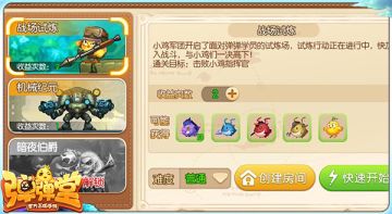 宠物培养神器 《弹弹堂手游》战场试炼副本通关技巧