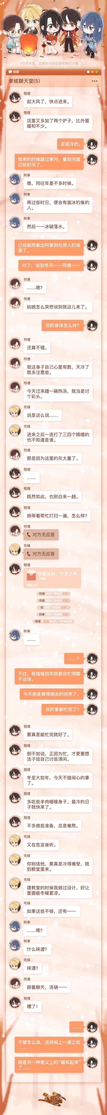 【神仙记事录】冬至互动剧场