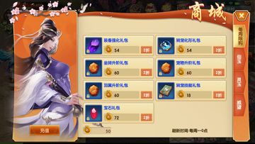 《天缘传说》游戏商城