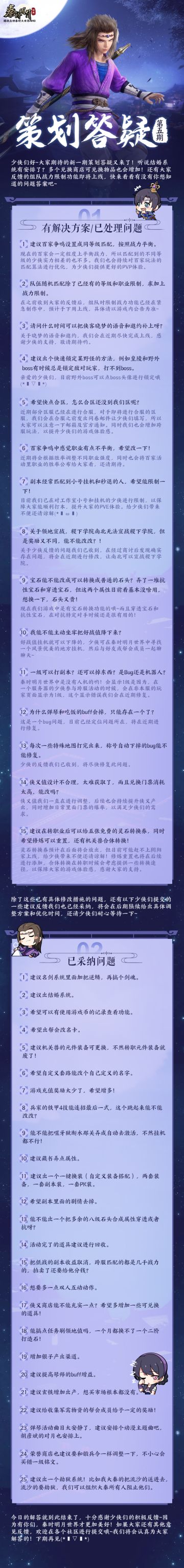 策划答疑第五期更新，阴阳家全面开放体验！