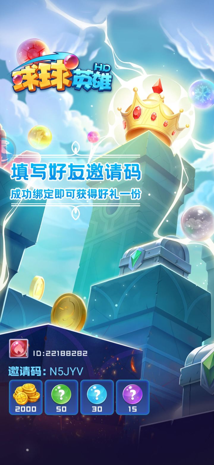 互相邀请拿奖励截图