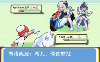 【崩坏3/大神自制动画/hola哈呐-】精灵崩可梦 第四章-希儿，你这憨批啊！！！！