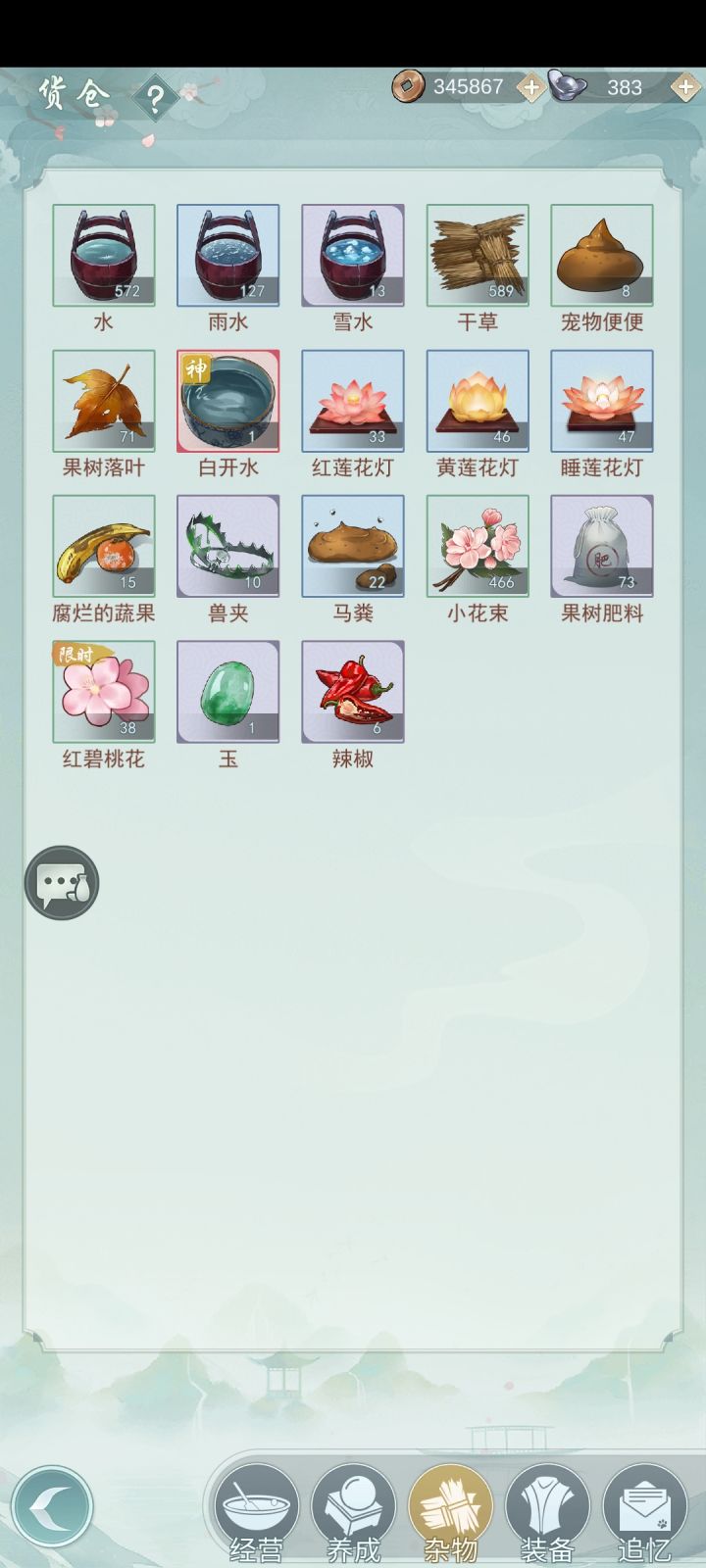 有没有换花的截图