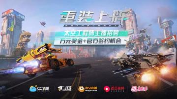 工程师主播团招募！机可坏，甲可旧，万元奖金+官方签约不能丢~