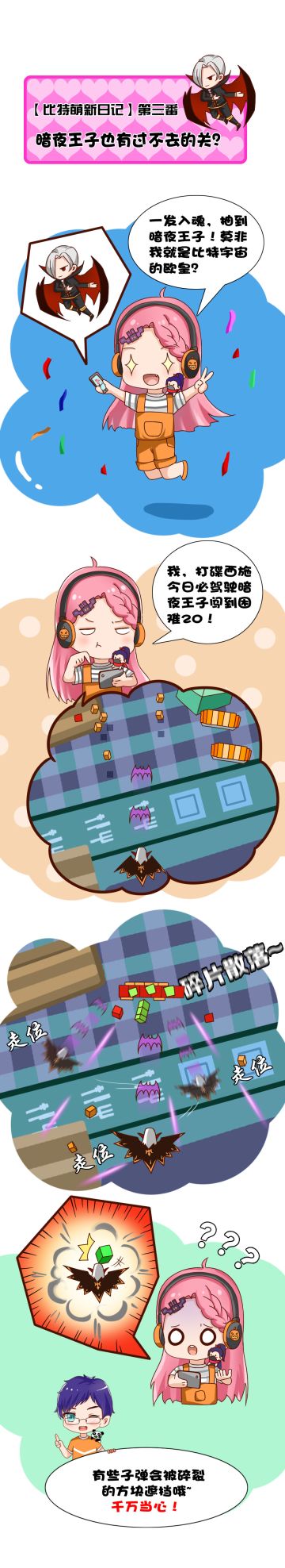 【比特萌新日记】第三番——暗夜王子也有过不去的关？