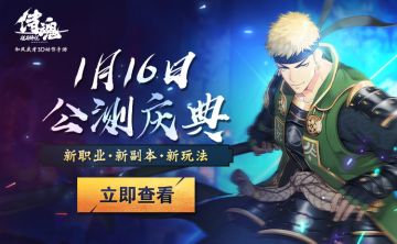 新职业&新团本 侍魂胧月传说招募令