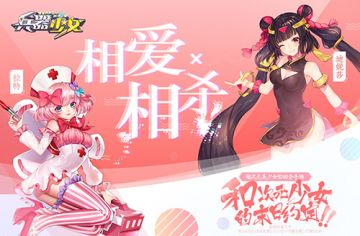 坚不可摧的少女百合羁绊！《兵器少女》最佳CP组合大盘点