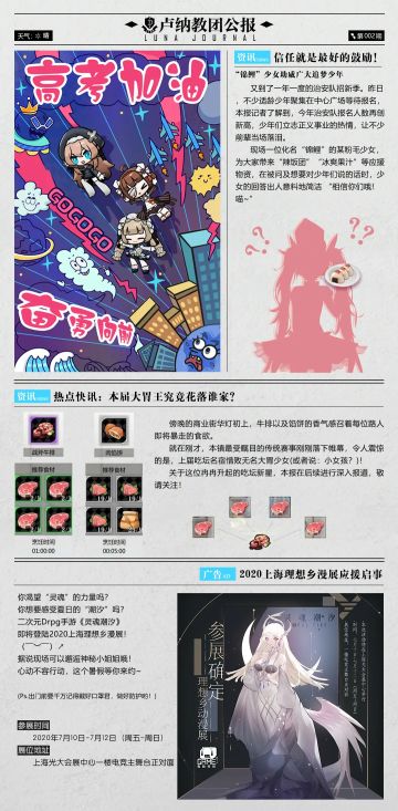 《卢纳公报》2期 | 高考应援特刊！待你得胜归来，一起去看漫展可好？NEW