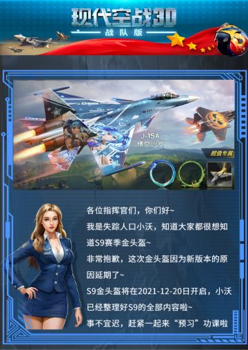 【爆料】 S9金头盔预告，晴空少女与你共享快乐时光
