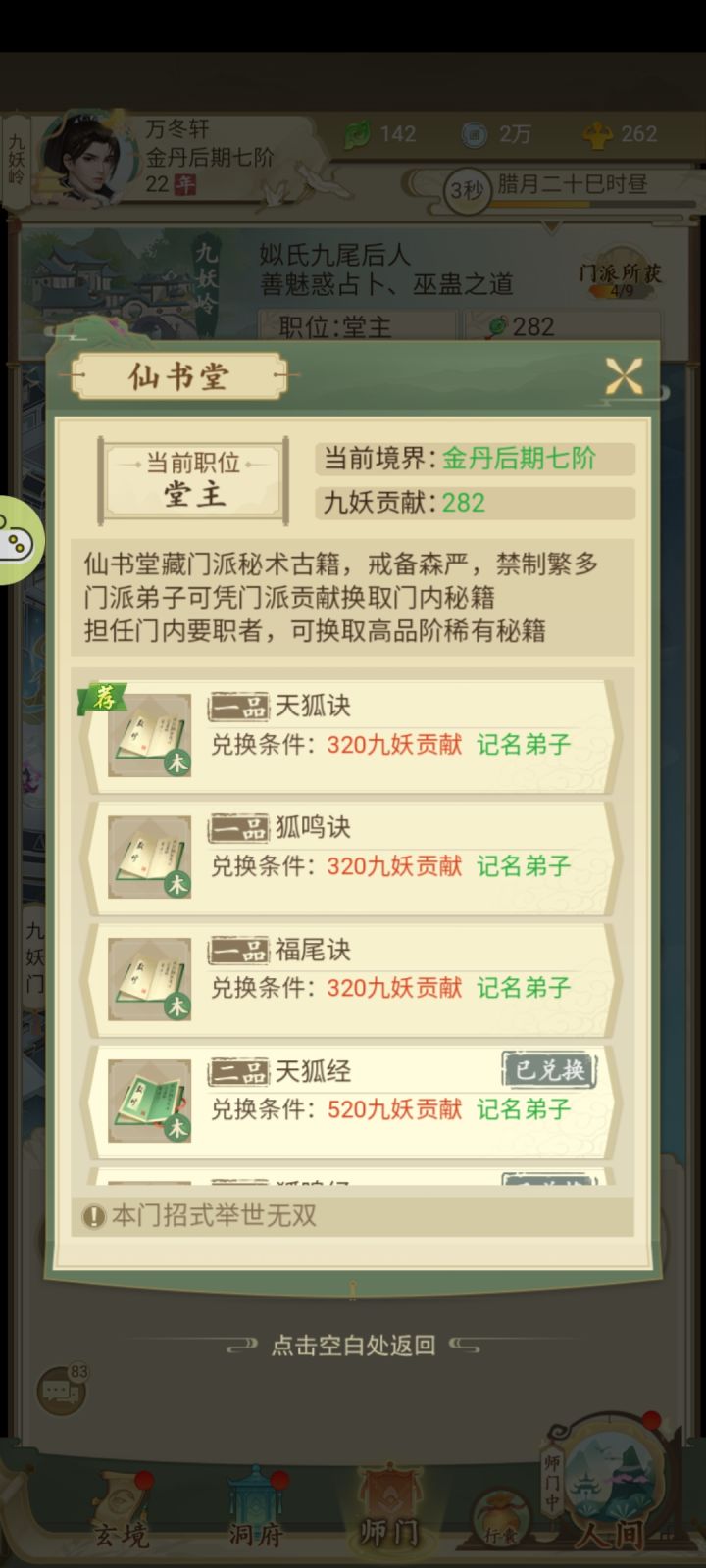 练了天狐经还用练天狐诀吗？截图