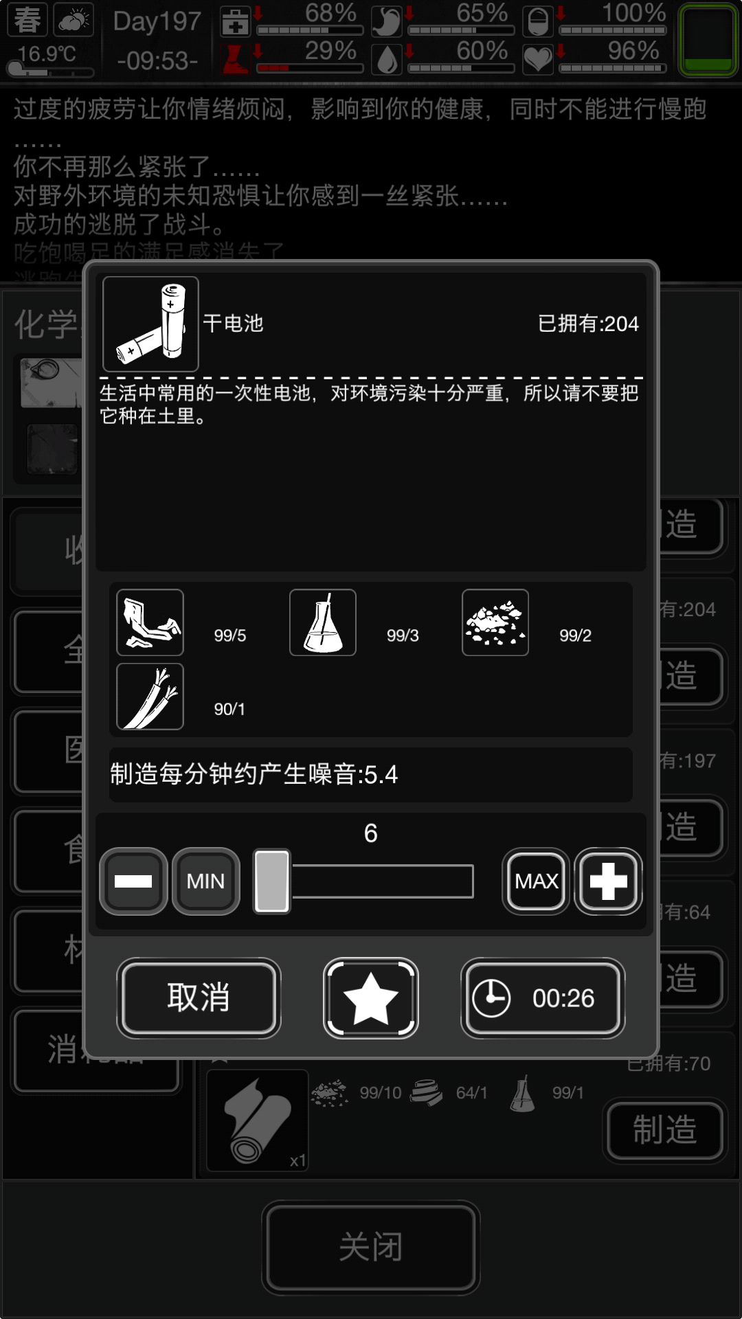 今天教大家一个刷化学物质的方法截图
