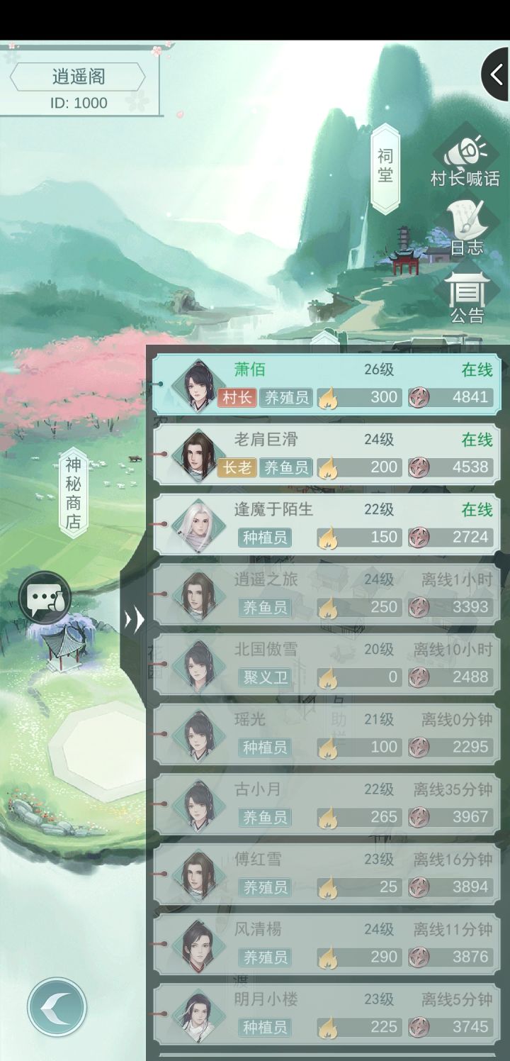 村子收人,3级聚义2级商店2级养鱼2级养殖截图