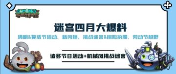 四月前瞻｜快来感受活力满满的春天吧！