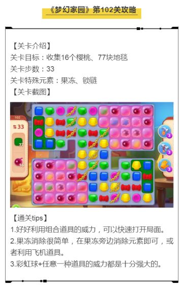 《梦幻家园》第102关攻略