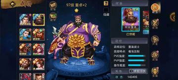 【玩家攻略】汉末枭雄，暴虐太师