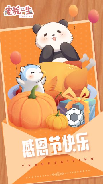 感恩节快乐，感恩一路有你风雨同舟！