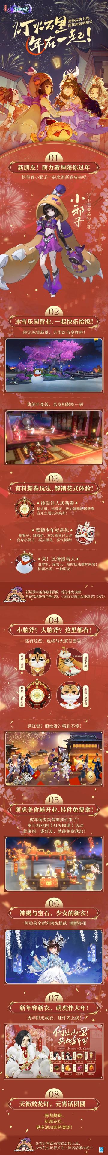 金蛋？舞狮？领红包？侠客新外观？？！