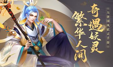 繁华人间 奇遇妖灵！《刀剑情缘》测评