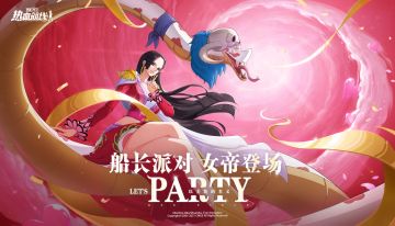 全新SS伙伴女帝「波尔·汉库珂」即将登场！