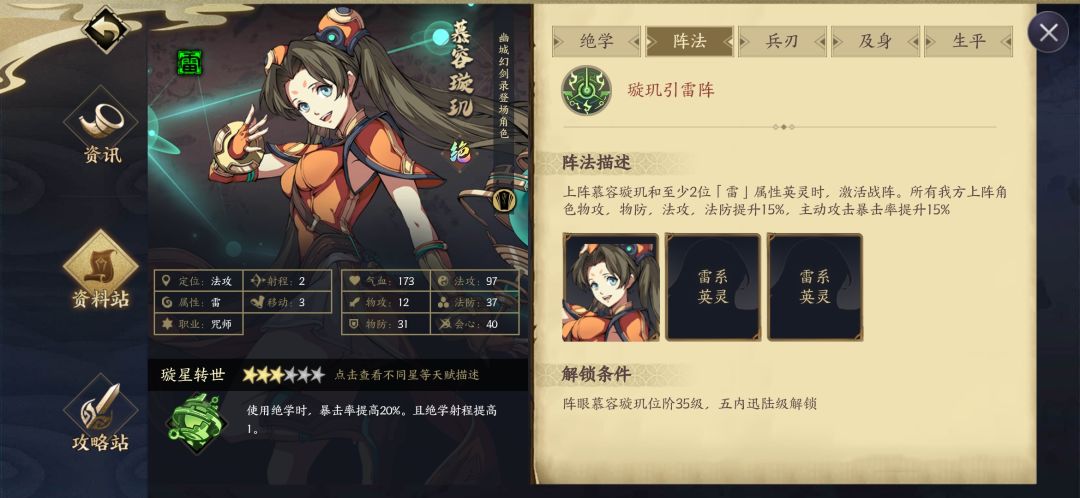 最强五绝阵容截图